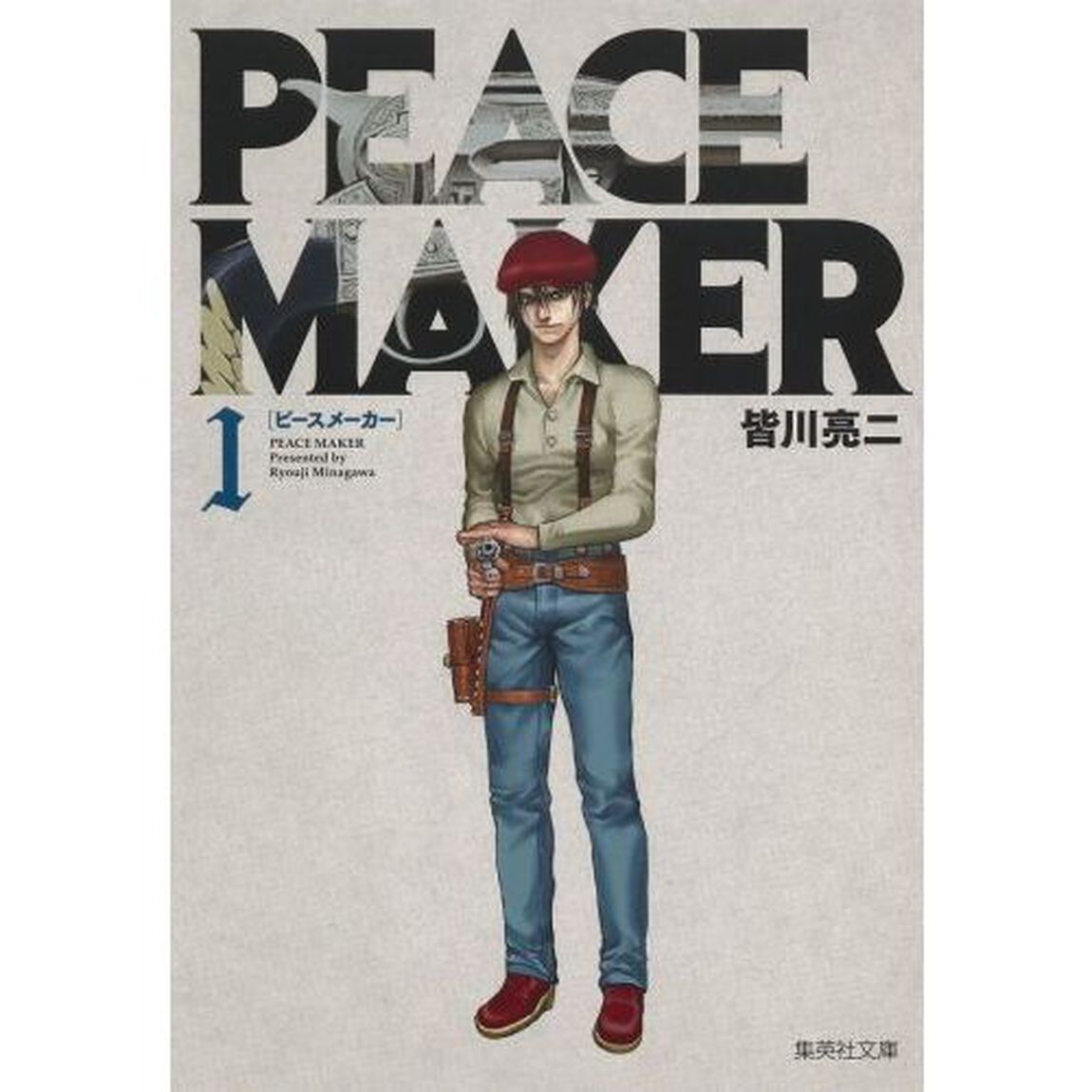 ＰＥＡＣＥ　ＭＡＫＥＲ　１