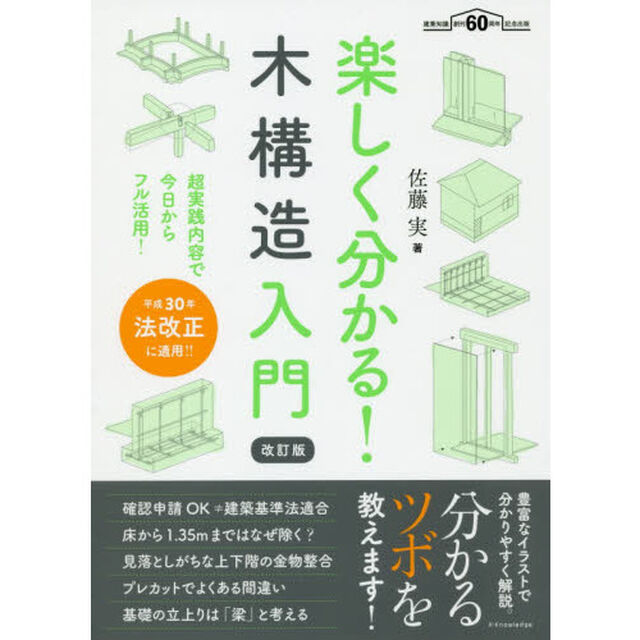 楽しく分かる！木構造入門　超実践内容で今日からフル活用！「改訂版」