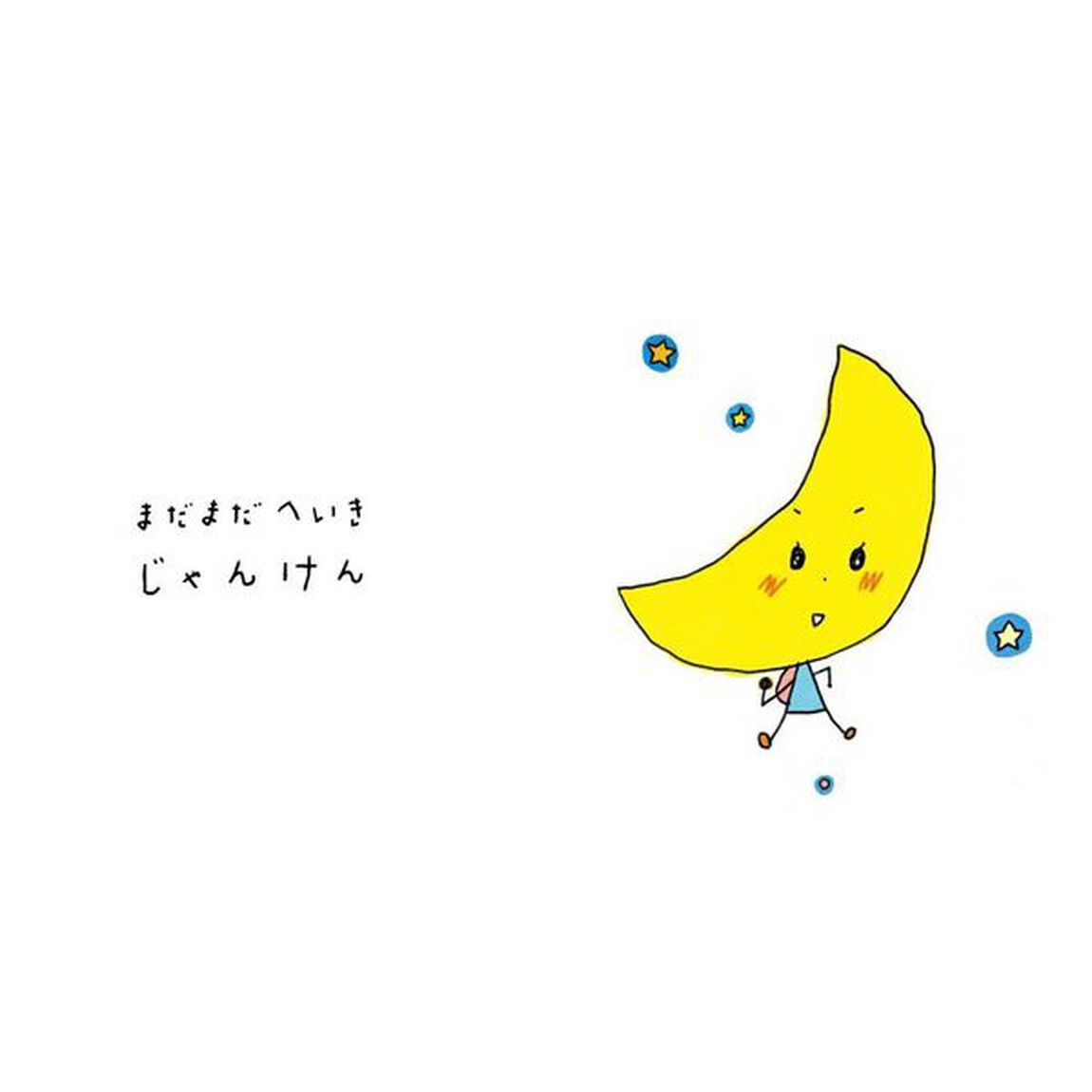 ゆーらゆらみかづきちゃん