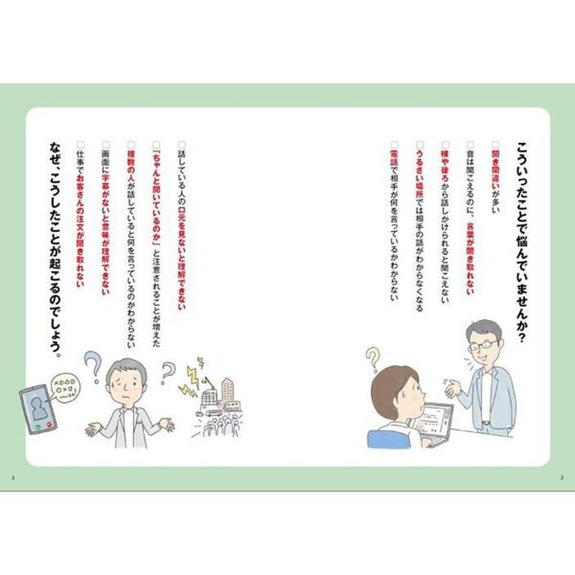 聞こえているのに聞き取れないAPD【聴覚情報処理障害】がラクになる本