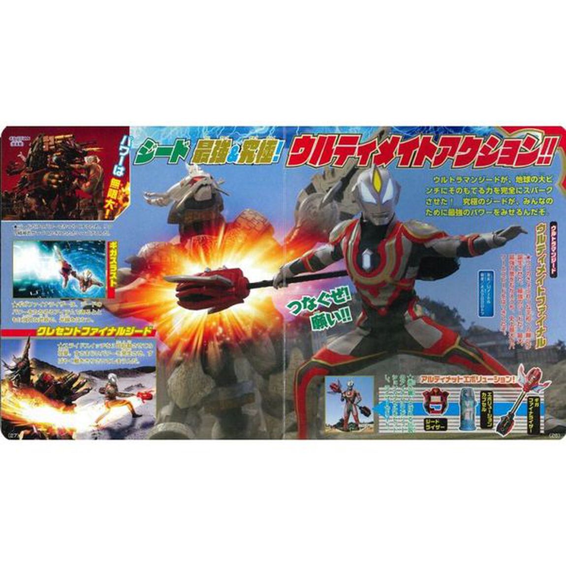 ウルトラマンニュージェネレーションひみつ大百科