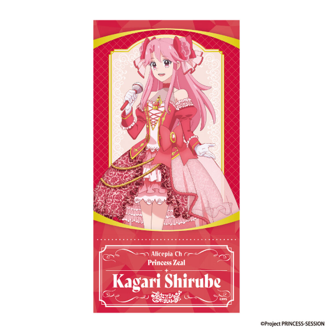 プリンセッション・オーケストラ　ライブチケット風カード（全4種よりランダム1種）