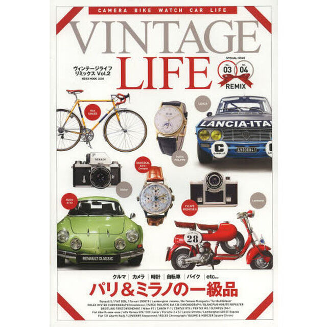 ＶＩＮＴＡＧＥ　ＬＩＦＥ　０３＆０４ＲＥＭＩＸ「パリ＆ミラノの一級品」