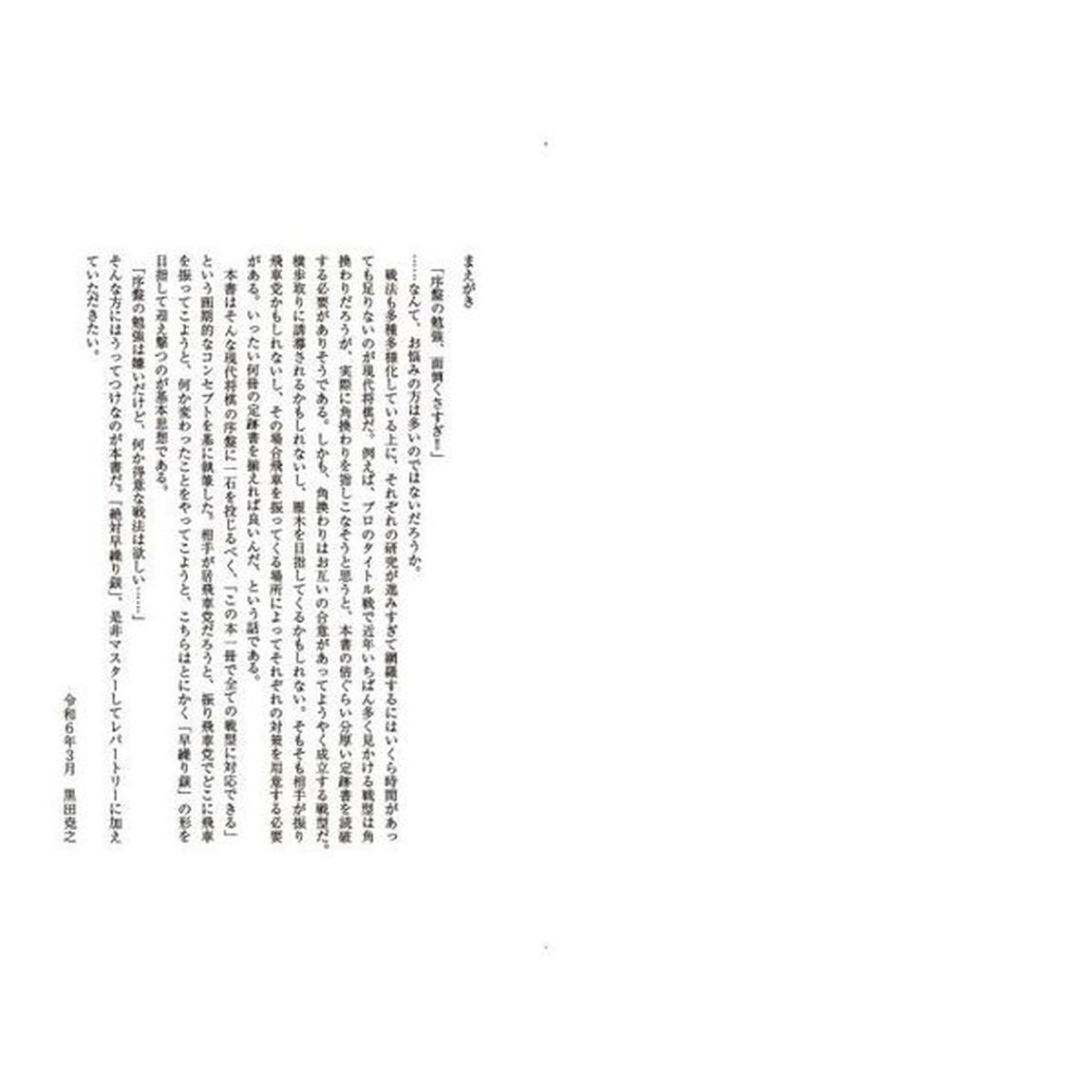 絶対早繰り銀　後手番の全戦型に対応！