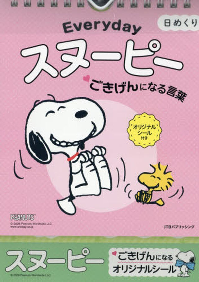 日めくり　Ｅｖｅｒｙｄａｙスヌーピー