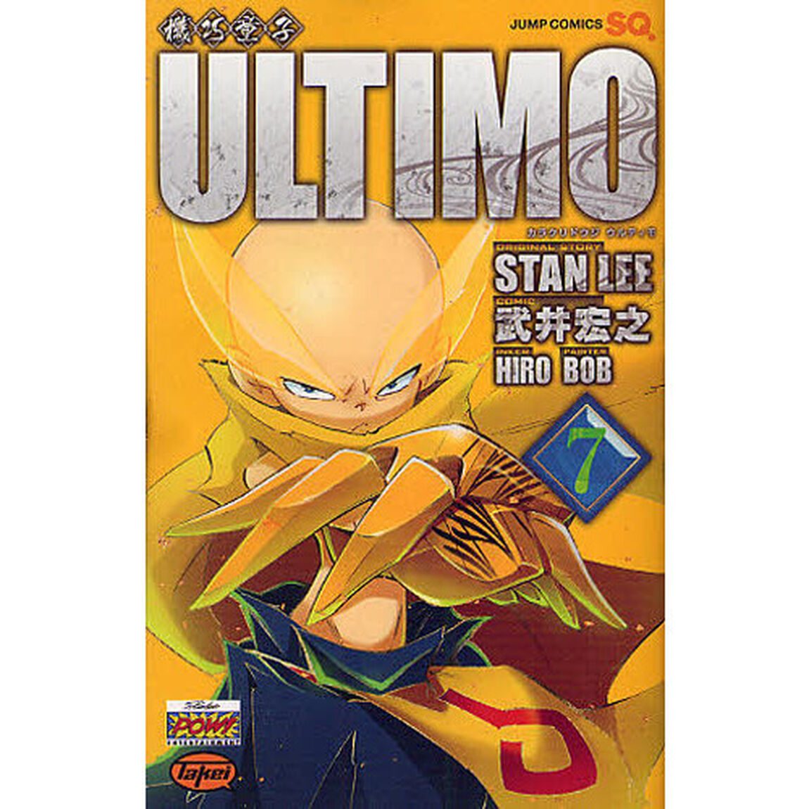 機巧（カラクリ）童子ＵＬＴＩＭＯ　７