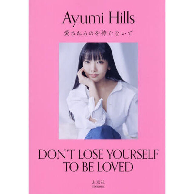 愛されるのを待たないで