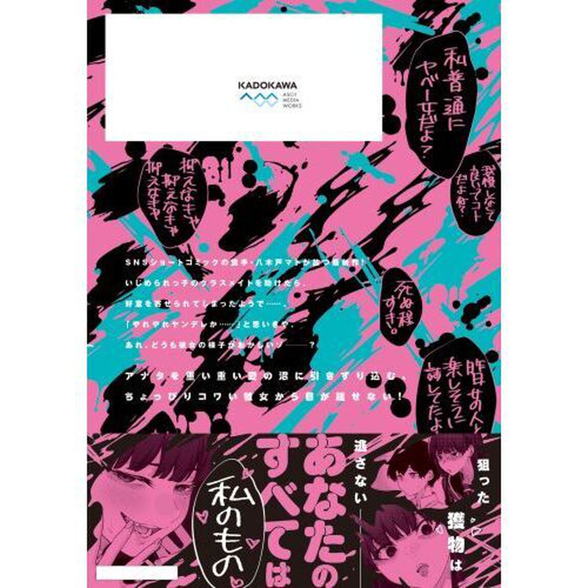 ヤンデレかと思ったらもっとヤベー女だった　１