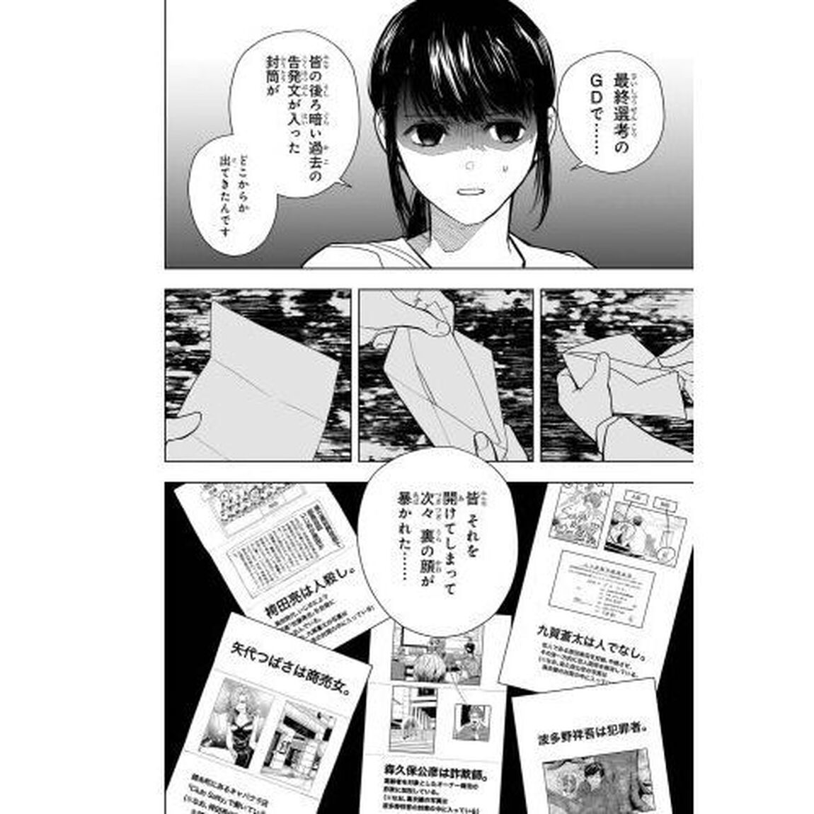六人の嘘つきな大学生〈プラス１〉　３