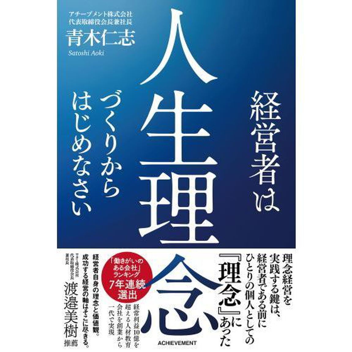 経営者は人生理念づくりからはじめなさい