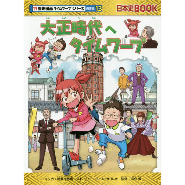 大正時代へタイムワープ