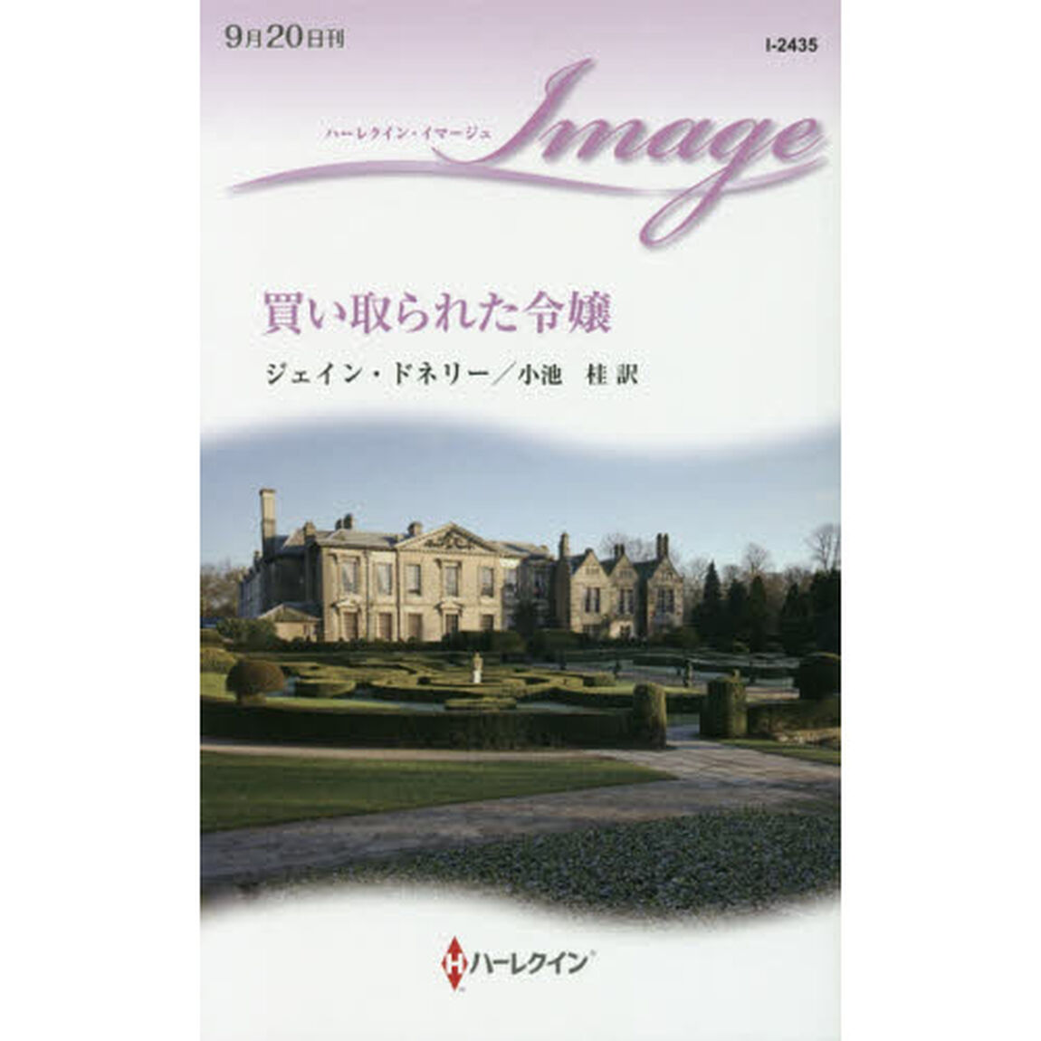 買い取られた令嬢