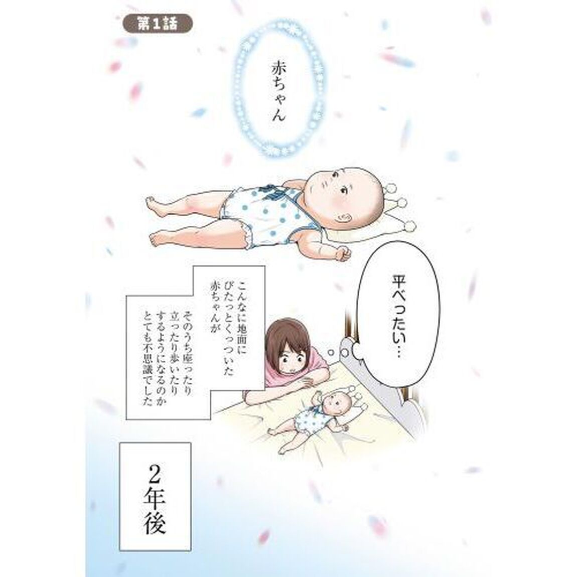 エモーショナル赤ちゃん期　人間を２年育ててみた