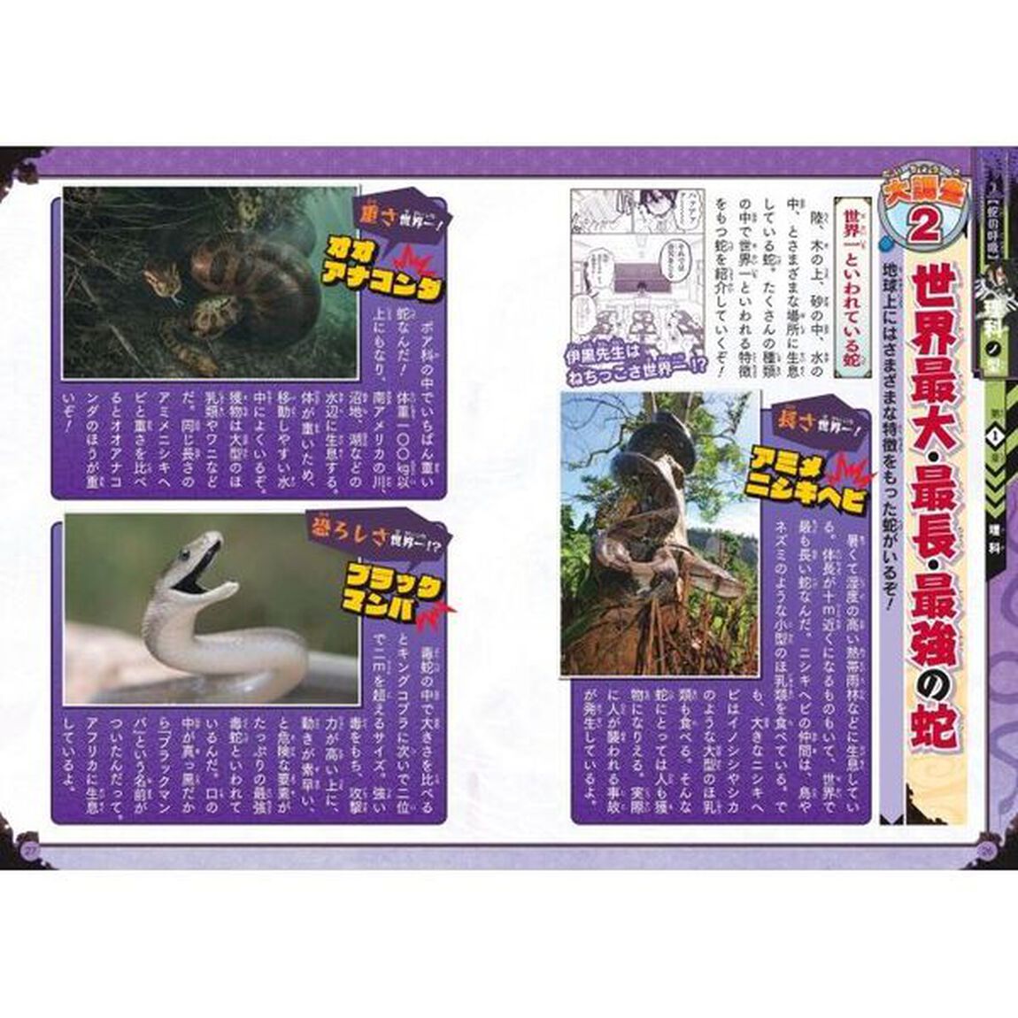 キメツ学園！全集中ドリル　蛇の呼吸編