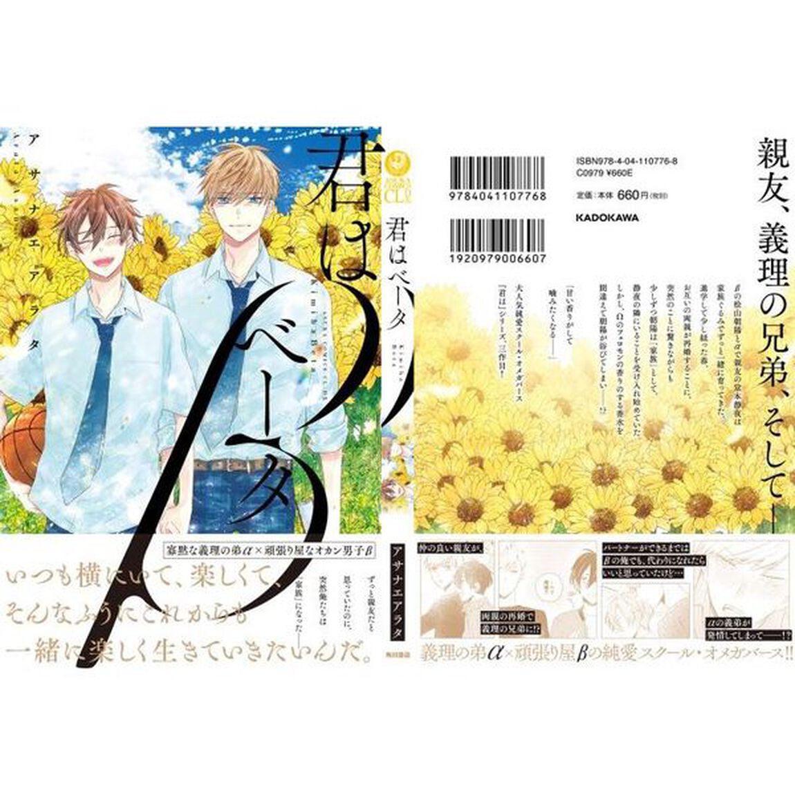 君はベータ