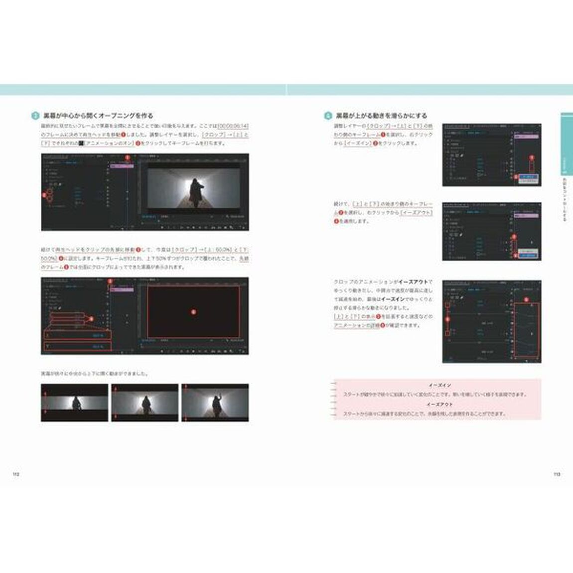入門&times;実践Ｐｒｅｍｉｅｒｅ　Ｐｒｏ作って学ぶ動画編集