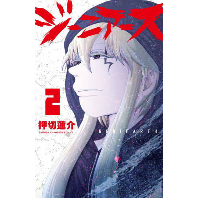 ジーニアース　２