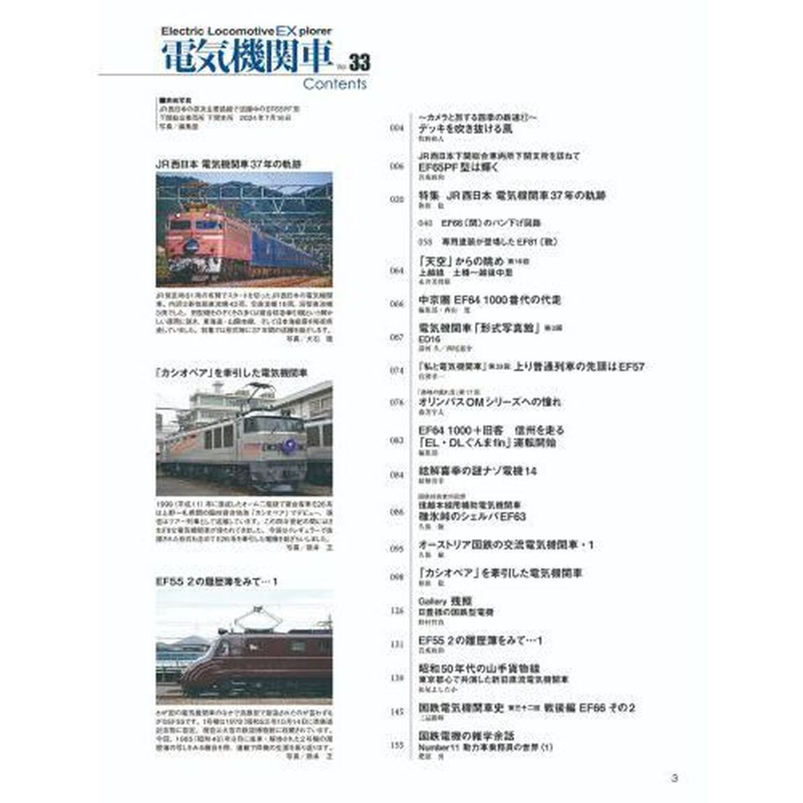 電気機関車　Ｖｏｌ．３３（２０２４Ａｕｔｕｍｎ）