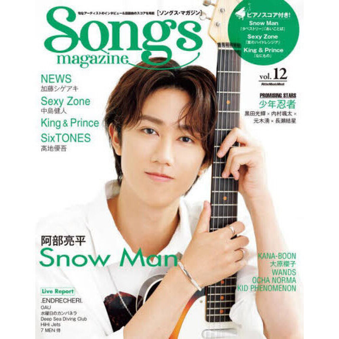 Songs magazine (ソングス・マガジン) vol.12 (リットーミュージック・ムック)「Ｓｎｏｗ　Ｍａｎ／ＮＥＷＳ／Ｓｅｘｙ　Ｚｏｎｅ／Ｋｉｎｇ　＆　Ｐｒｉｎｃｅ／ＳｉｘＴＯＮＥＳ」