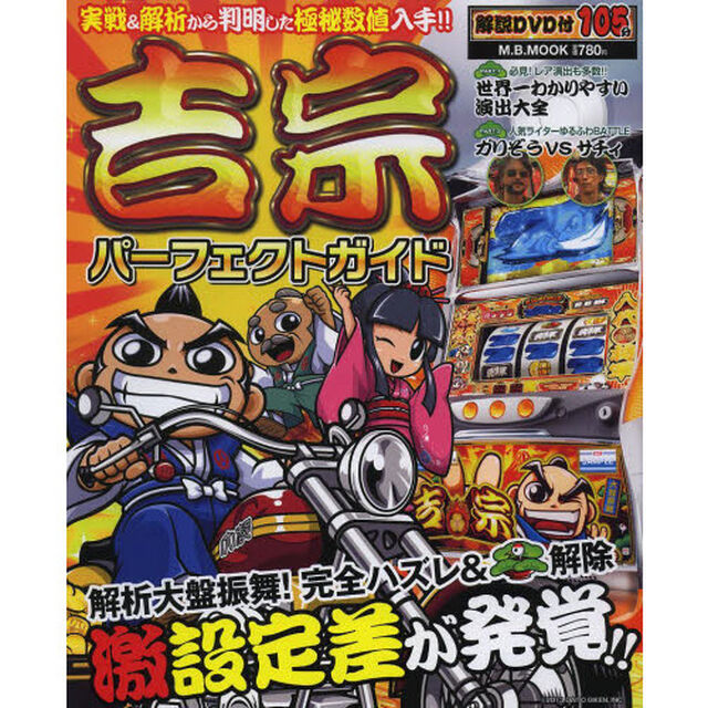吉宗パーフェクトガイド