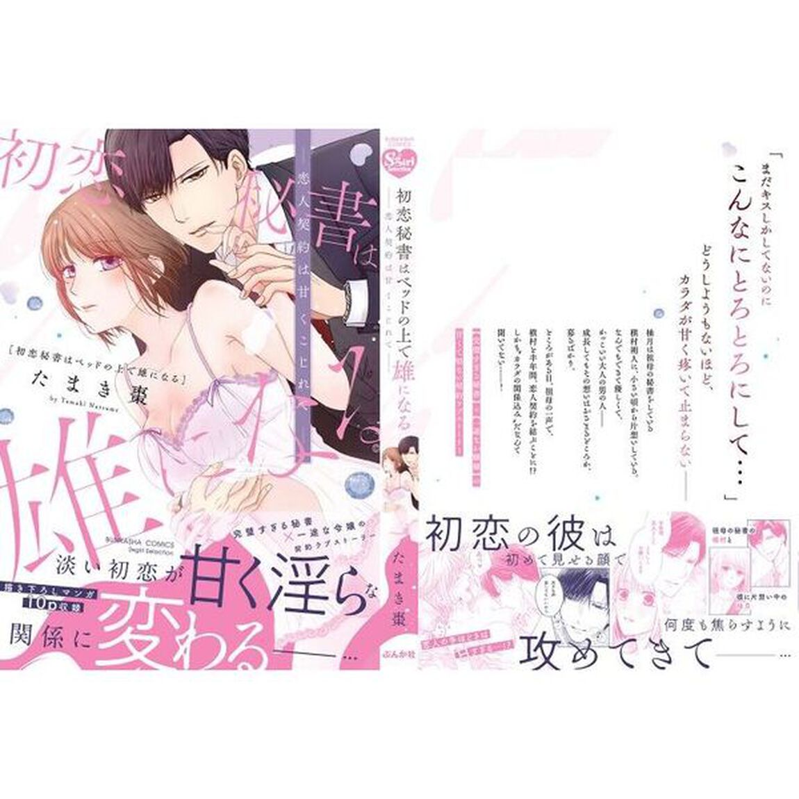 初恋秘書はベッドの上で雄になる