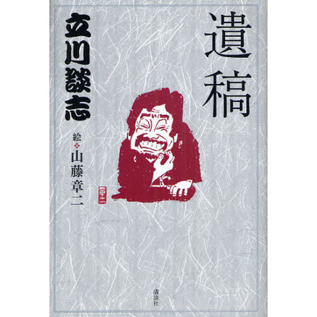 遺稿