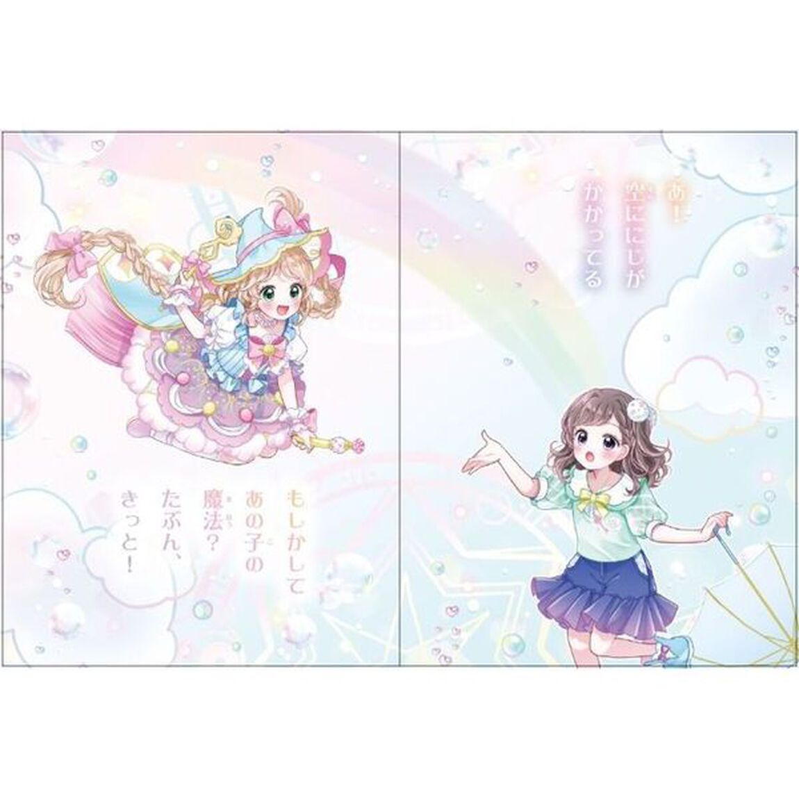 となりの魔女フレンズ　２「雨あがりにきらめく笑顔の魔法」