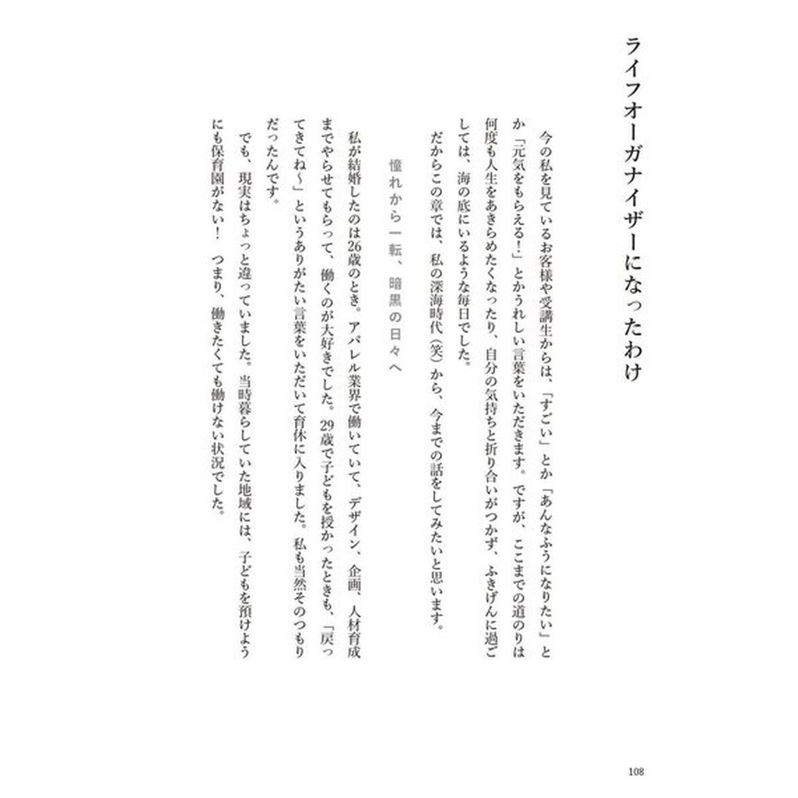 私が変わる、家族が変わる時間術 ~時間を味方につければ、人生が変わる! ~ (オレンジページムック)