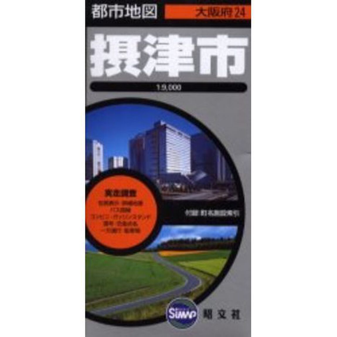 摂津市「３版」