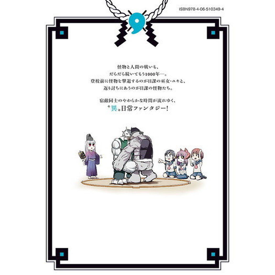 やおろちの巫女さん　第３巻