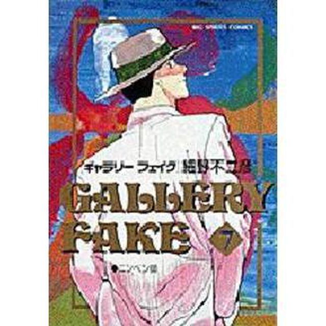 ギャラリーフェイク   7