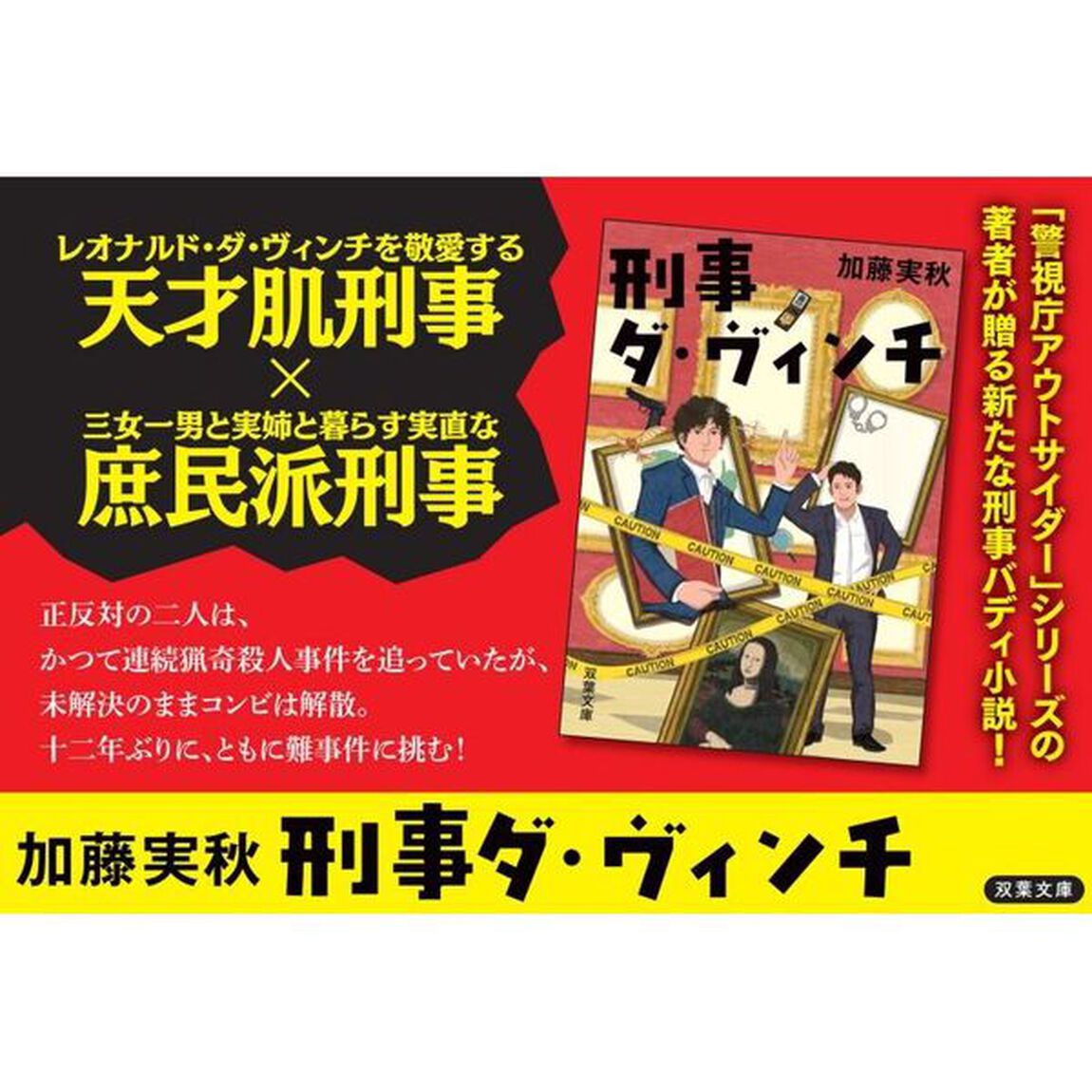 刑事ダ・ヴィンチ