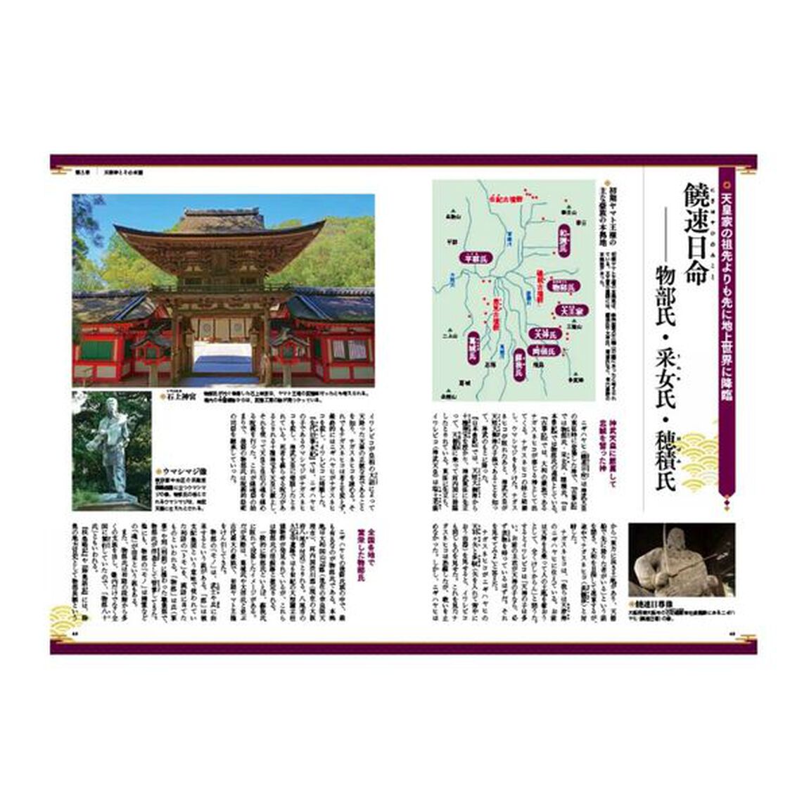 日本の古代史　神々の子孫たち