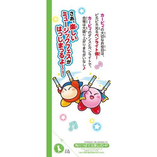 星のカービィ ミュージックフェスで大はしゃぎ！の巻 - 通販｜セブン