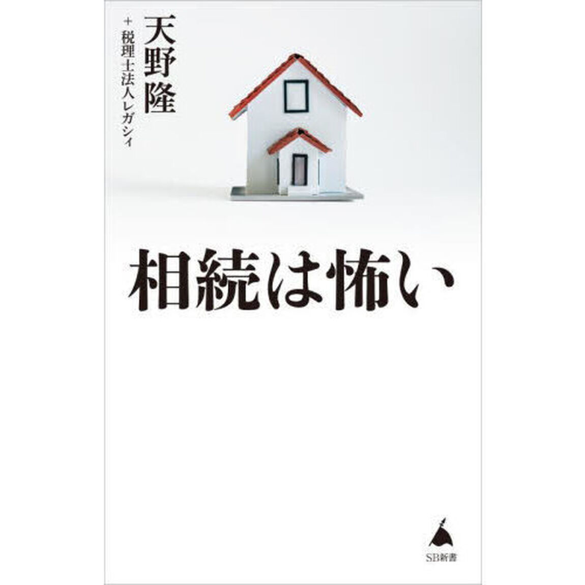 相続は怖い