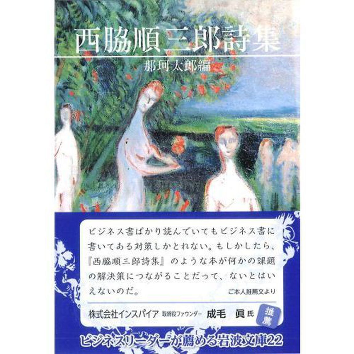 西脇順三郎詩集