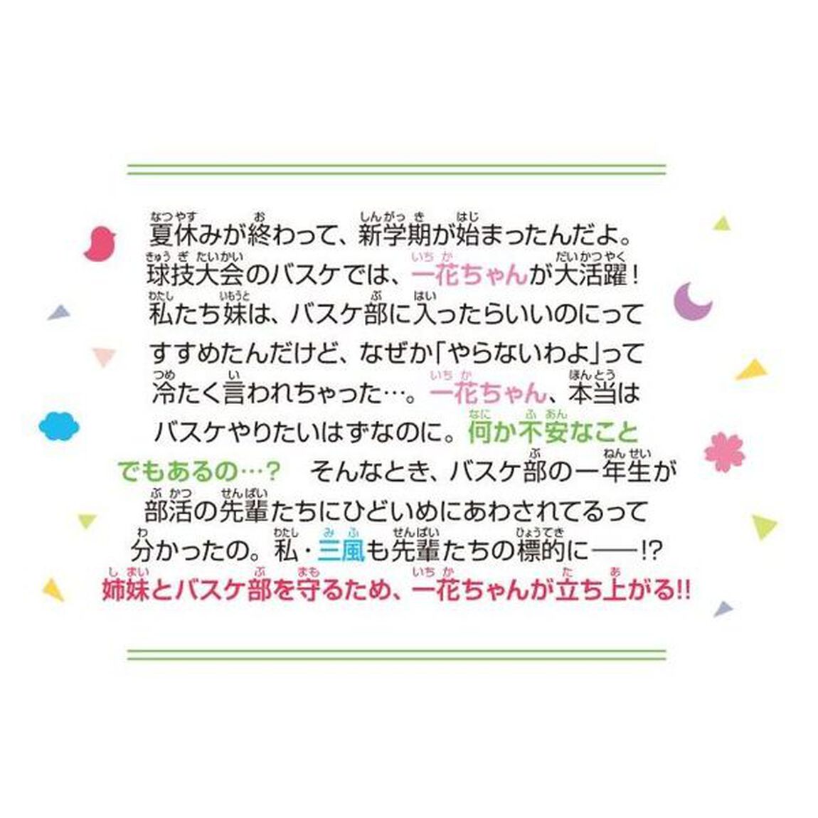 四つ子ぐらし 8「新学期は事件がいっぱい！」