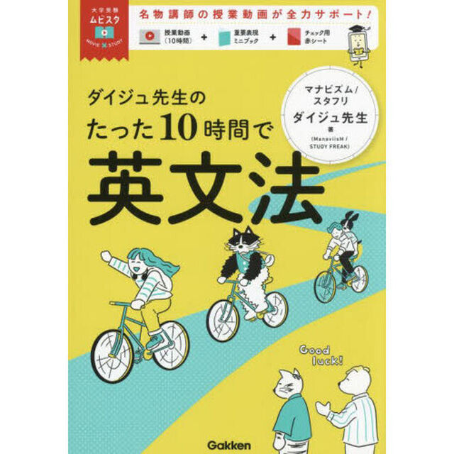 ダイジュ先生のたった１０時間で英文法