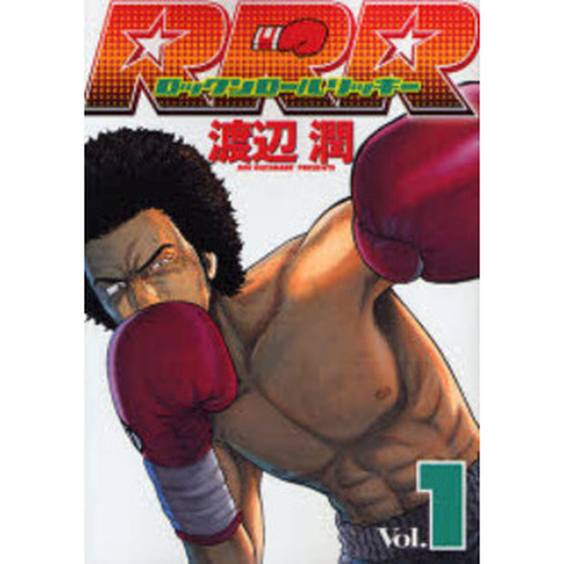 ＲＲＲ　　　１