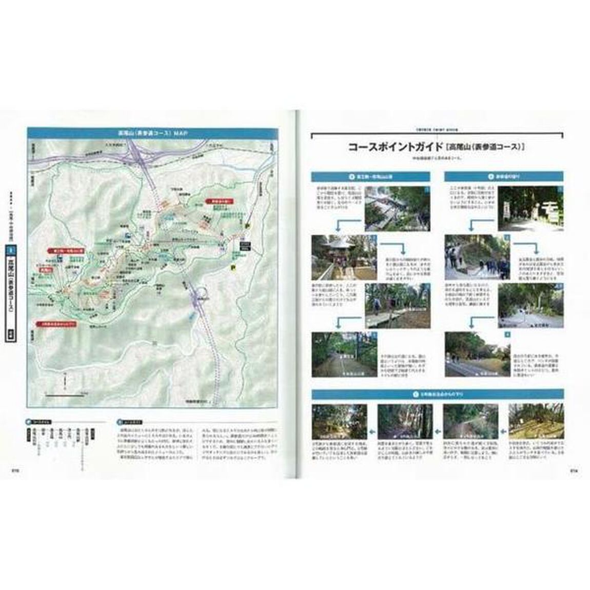 首都圏の低山詳細ルートガイド　東京近郊の日帰りで登れる２５コースを詳しく紹介