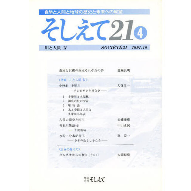 そしえて２１　　　４