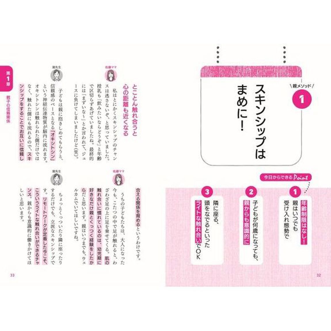 佐藤ママ&times;脳科学者パパ今すぐできる最強の子育てメソッド