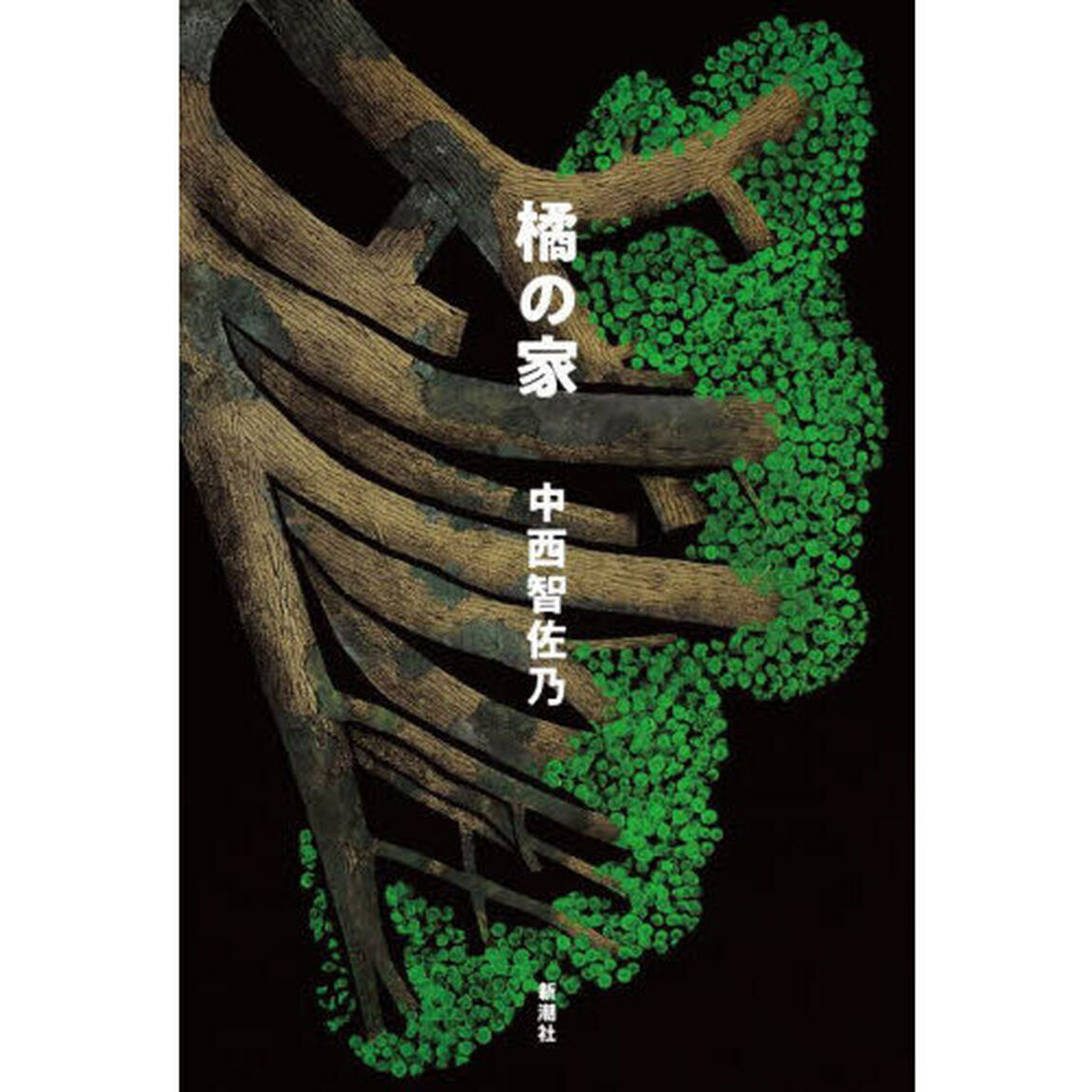 橘の家