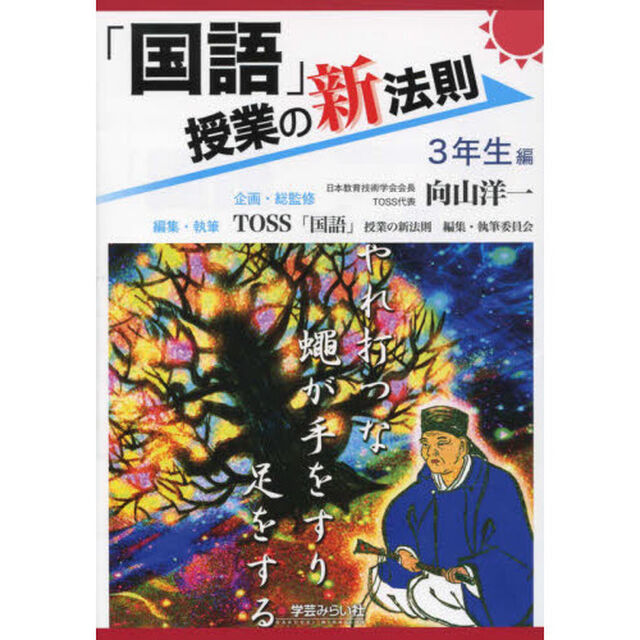 「国語」授業の新法則　３年生編