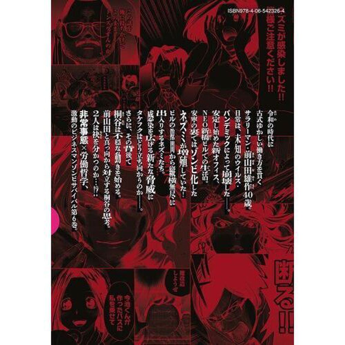 サラリーマンＺ　ｖｏｌ．０６