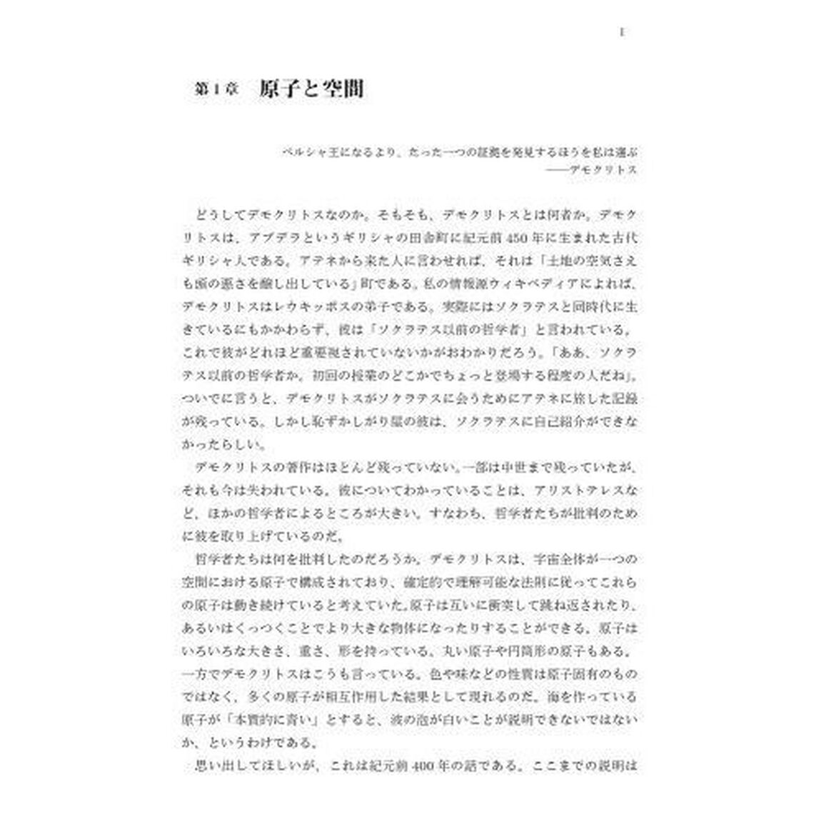 デモクリトスと量子計算