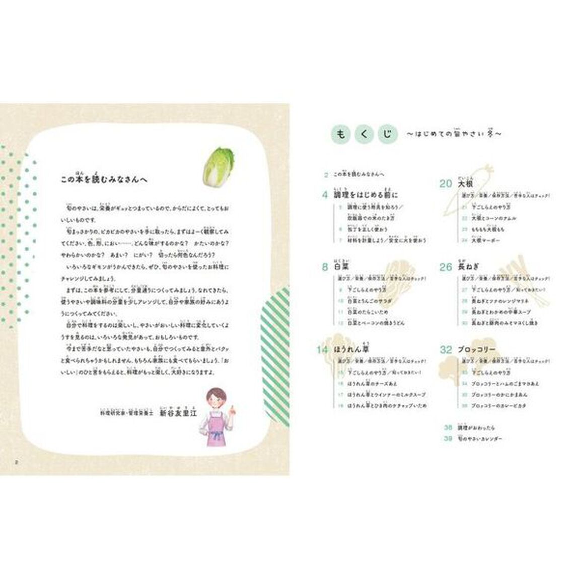 はじめての旬やさいレシピ　かんたん・おいしい・栄養まんてん！　冬