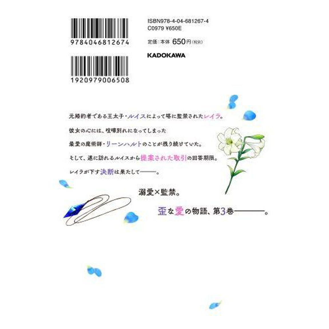 傷心公爵令嬢レイラの逃避行　３