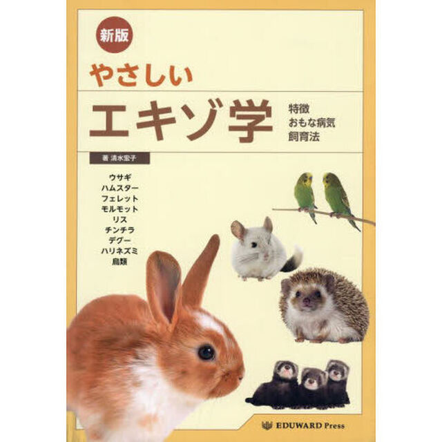 やさしいエキゾ学