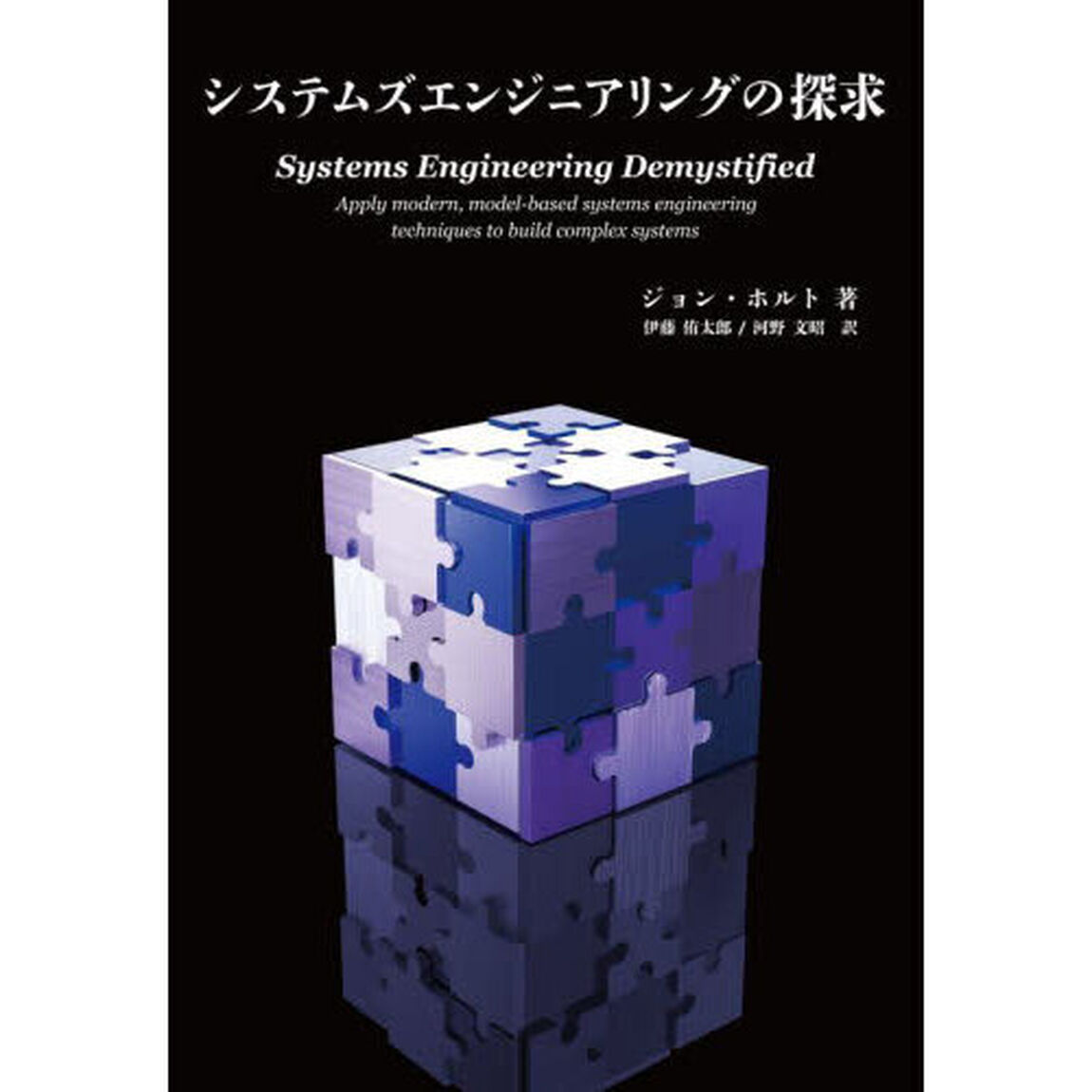 システムズエンジニアリングの探求